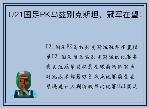 U21国足PK乌兹别克斯坦，冠军在望！