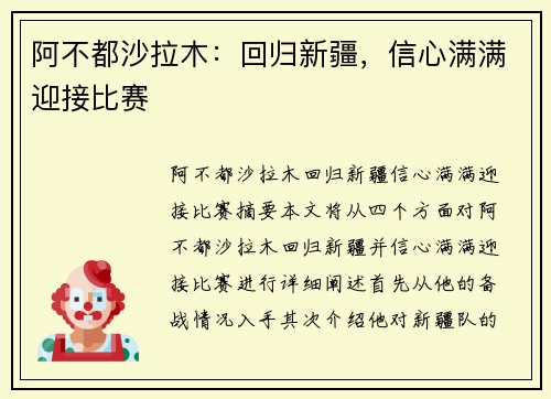 阿不都沙拉木：回归新疆，信心满满迎接比赛